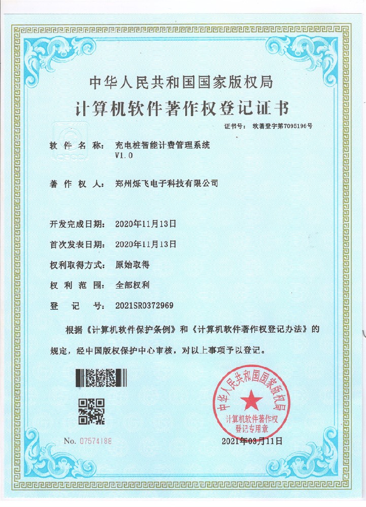 充電樁智能計(jì)費(fèi)管理系統(tǒng)V1.0