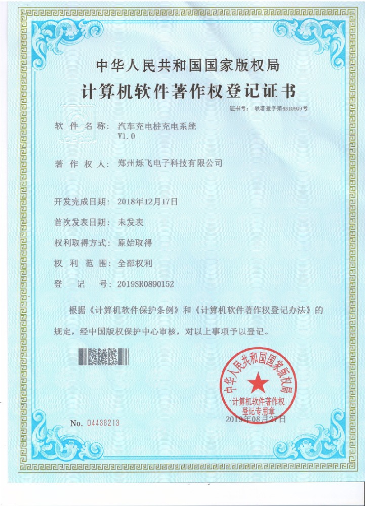 汽車充電樁充電系統(tǒng)V1.0