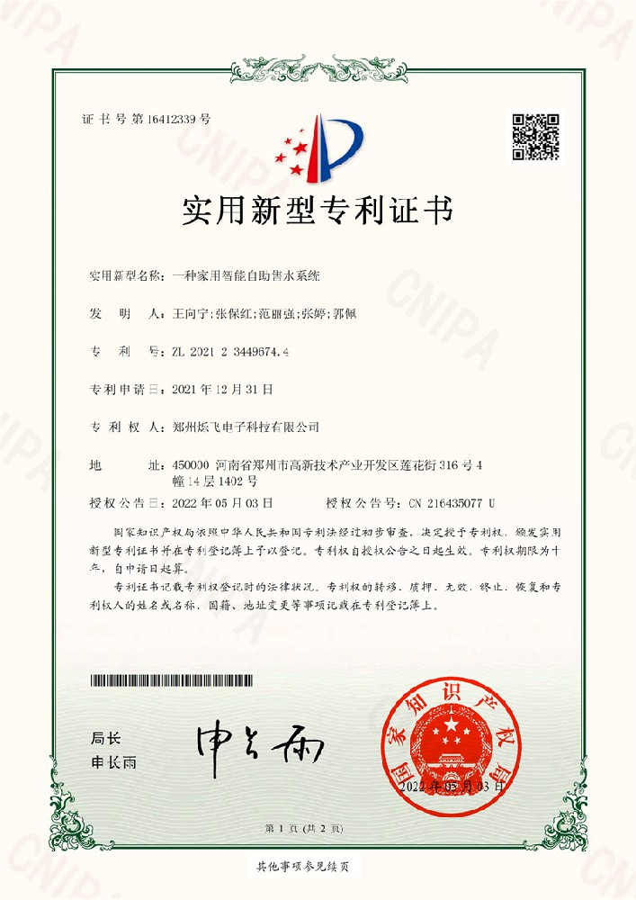 030615353890_0一種家用智能自助售水系統(tǒng)_1