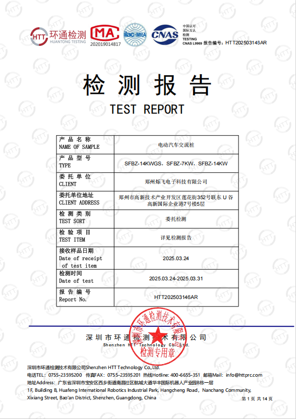 認(rèn)證報(bào)告