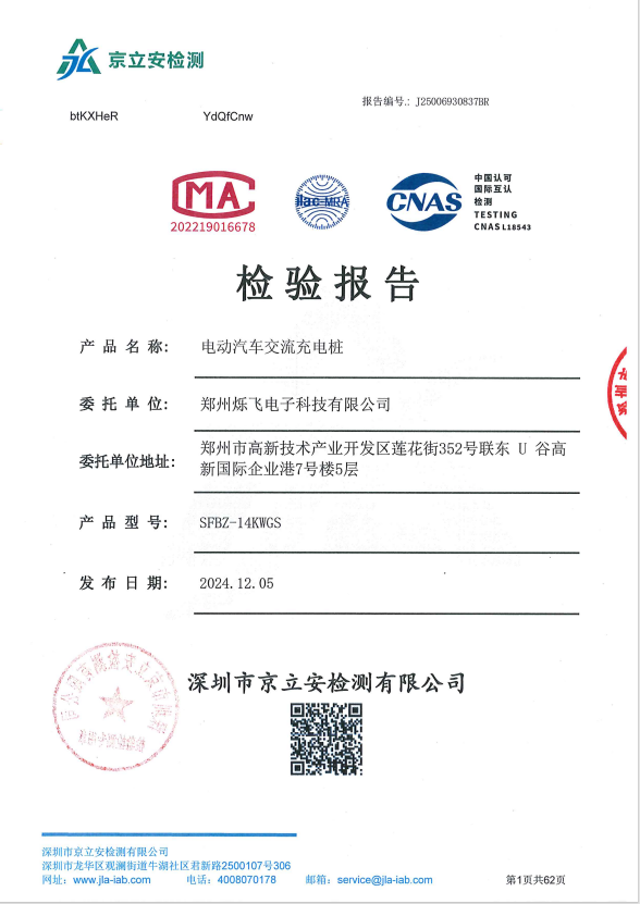 認(rèn)證報(bào)告