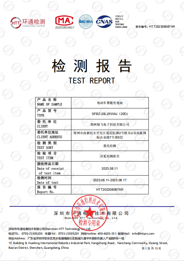 認(rèn)證報(bào)告