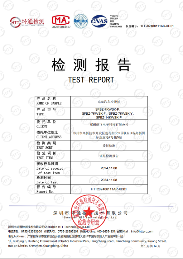 認(rèn)證報(bào)告
