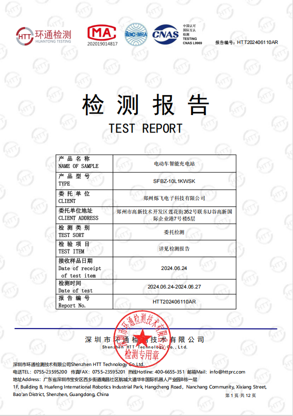 認(rèn)證報(bào)告