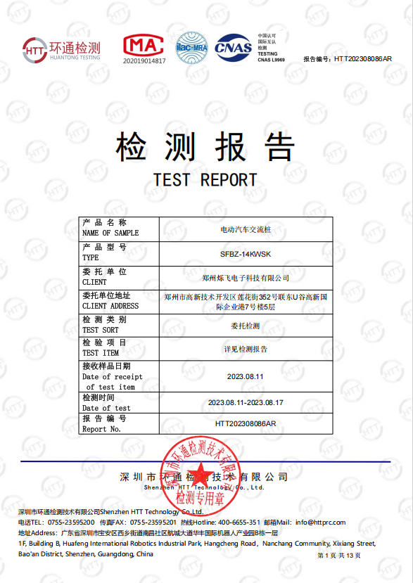 認(rèn)證報(bào)告